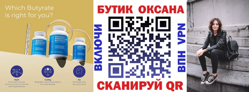 Бутират жидкий экстази  Купить закладки  Ворсма 