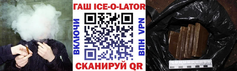 ГАШ Ice-O-Lator  Купить закладки  Ворсма 